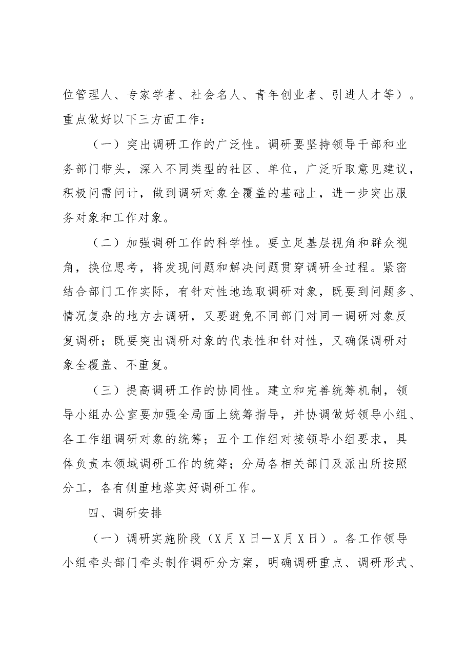 县市区2023年主题教育调查研究方案.docx，第3页预览