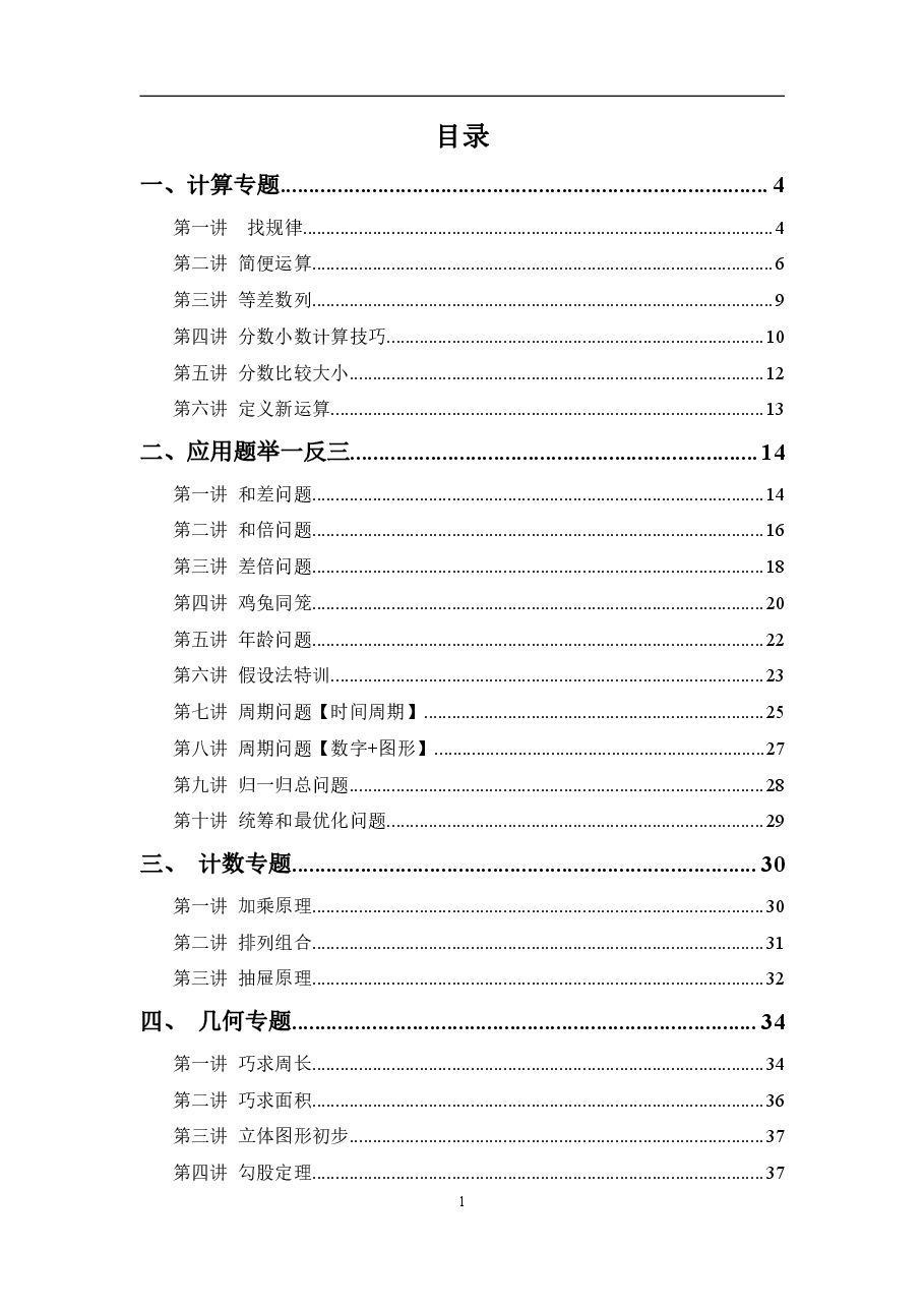 小学四年级数学思维配套练习题(珍藏版).pdf,第2页预览