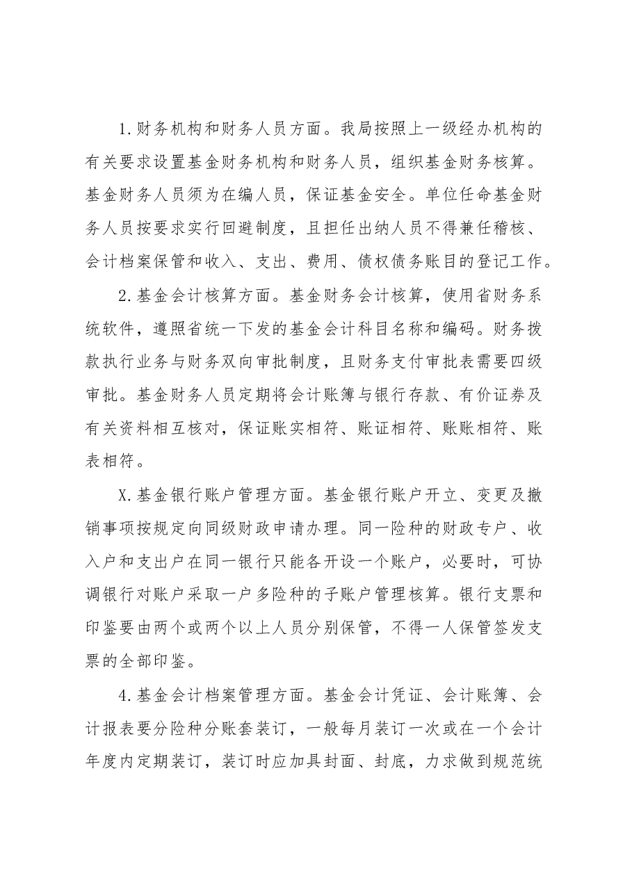 XX市医疗保障局开展医保专题调研汇报材料.docx,第2页预览