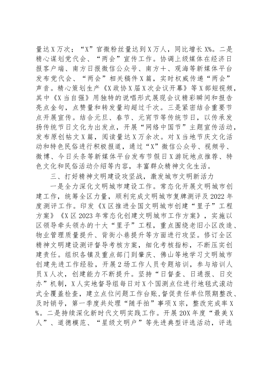 区委宣传部2023年第一季度工作总结.docx，第2页预览