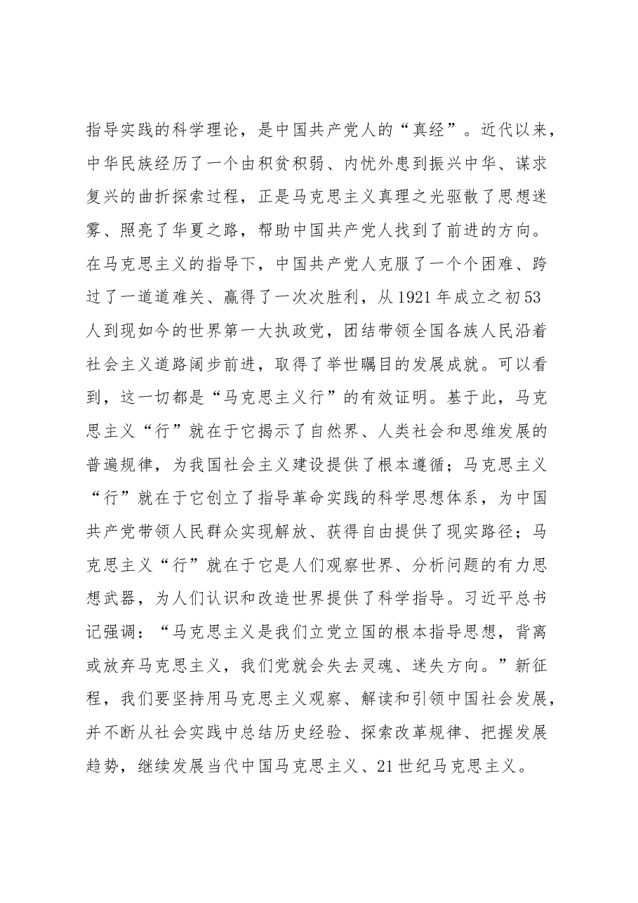 学习二十报告心得体会.docx,第4页预览