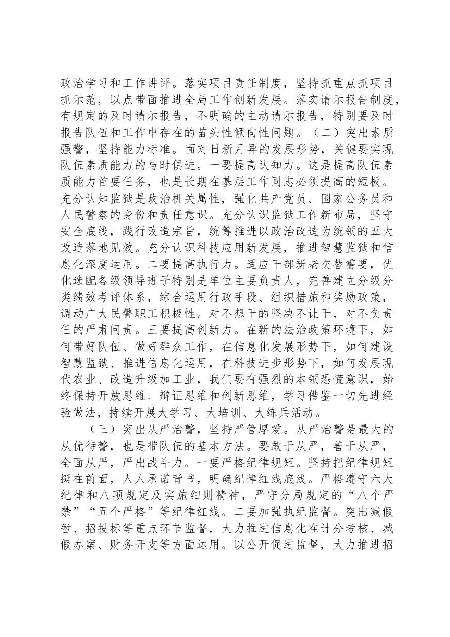 在分局党风廉政建设暨队伍工作会议上的讲话.docx,第4页预览