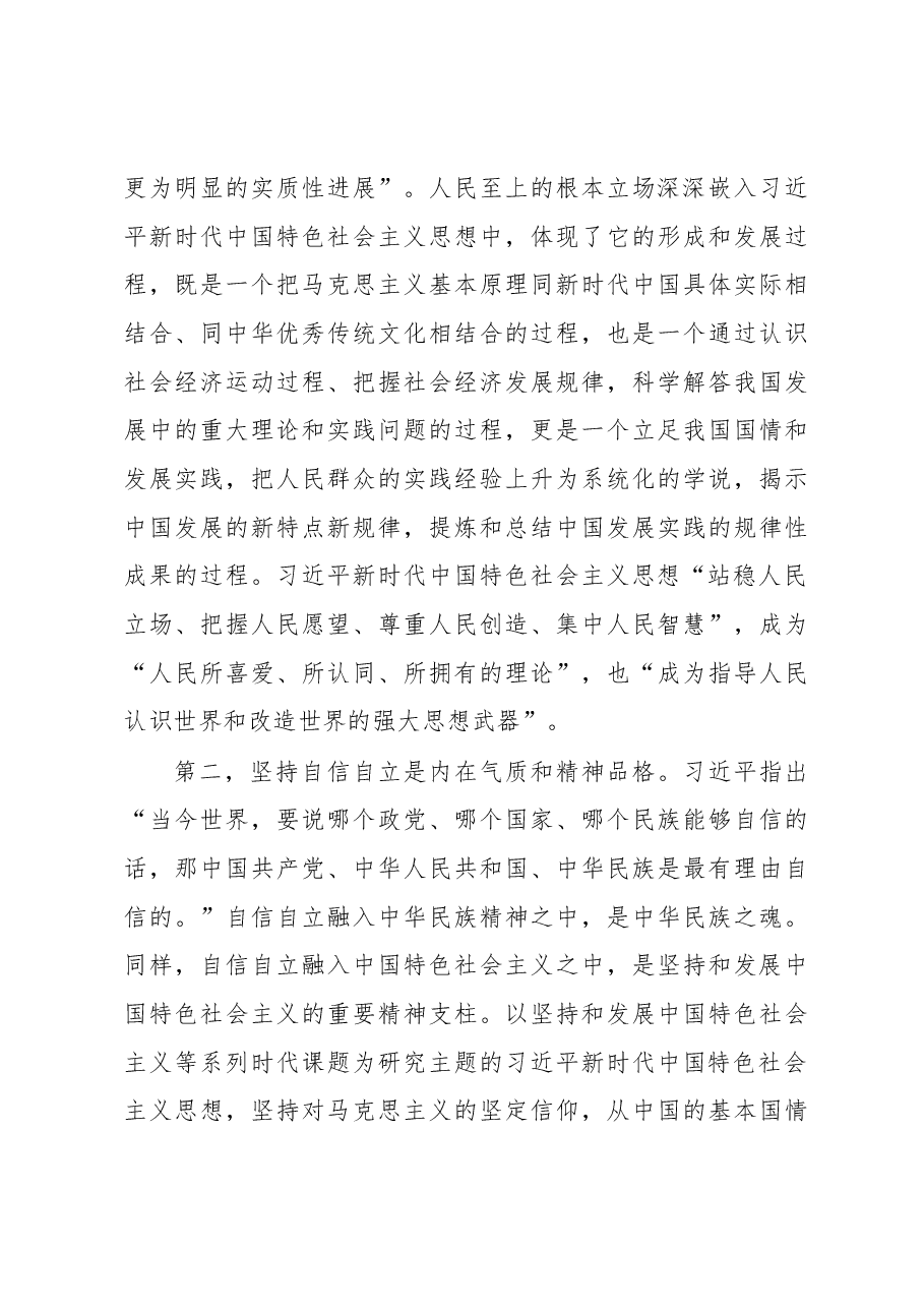 党内主题教育党课讲稿材料汇编3篇.docx，第3页预览