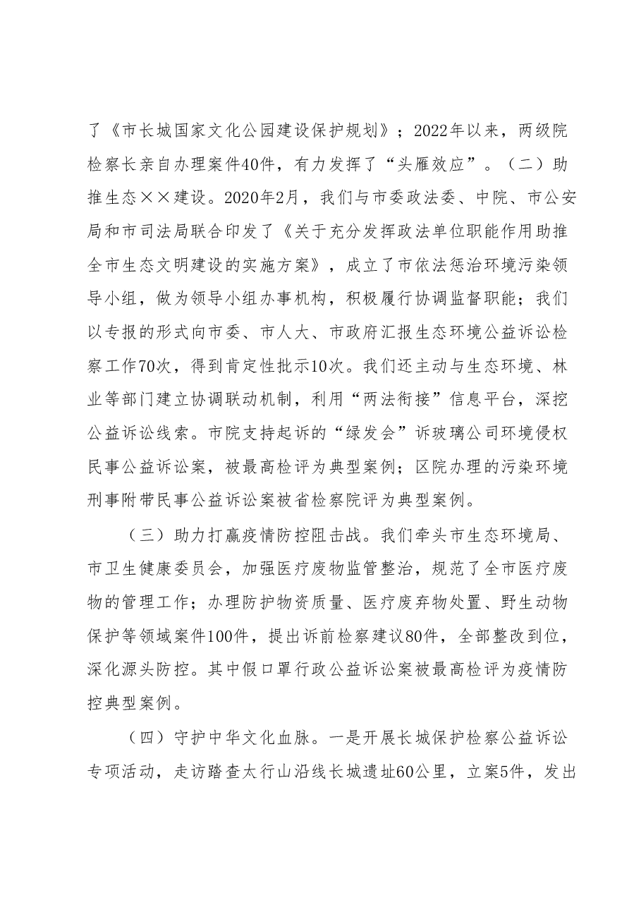市检察院关于开展检察公益诉讼情况的工作报告.docx,第2页预览