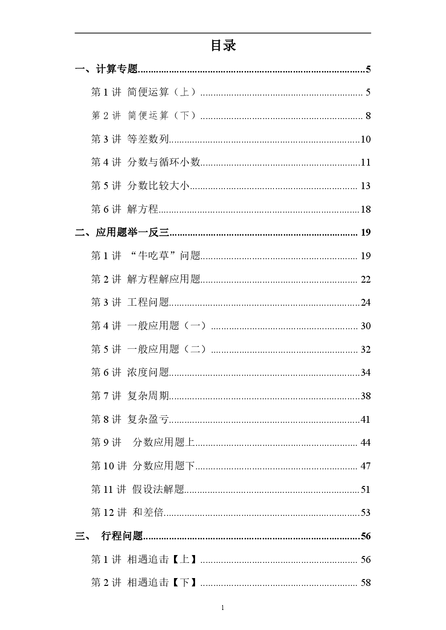 小学五年级数学思维课练习题(珍藏版).pdf,第2页预览