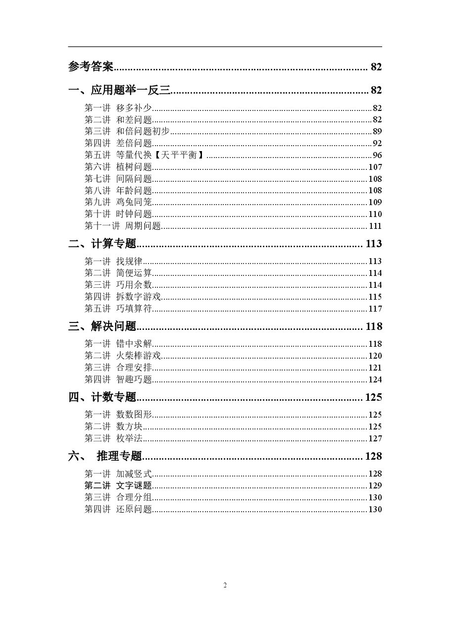 小学二年级数学思维课练习题(珍藏版).pdf,第3页预览