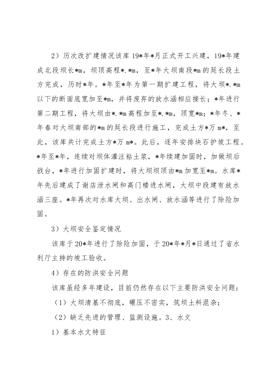 水库防汛抢险应急预案(区县).docx,第3页预览