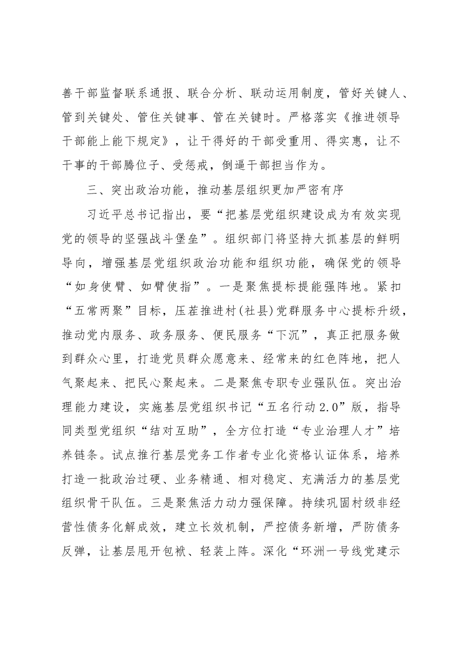 组织部长在县委理论中心组党的大会精神专题读书班上的发言.docx，第3页预览