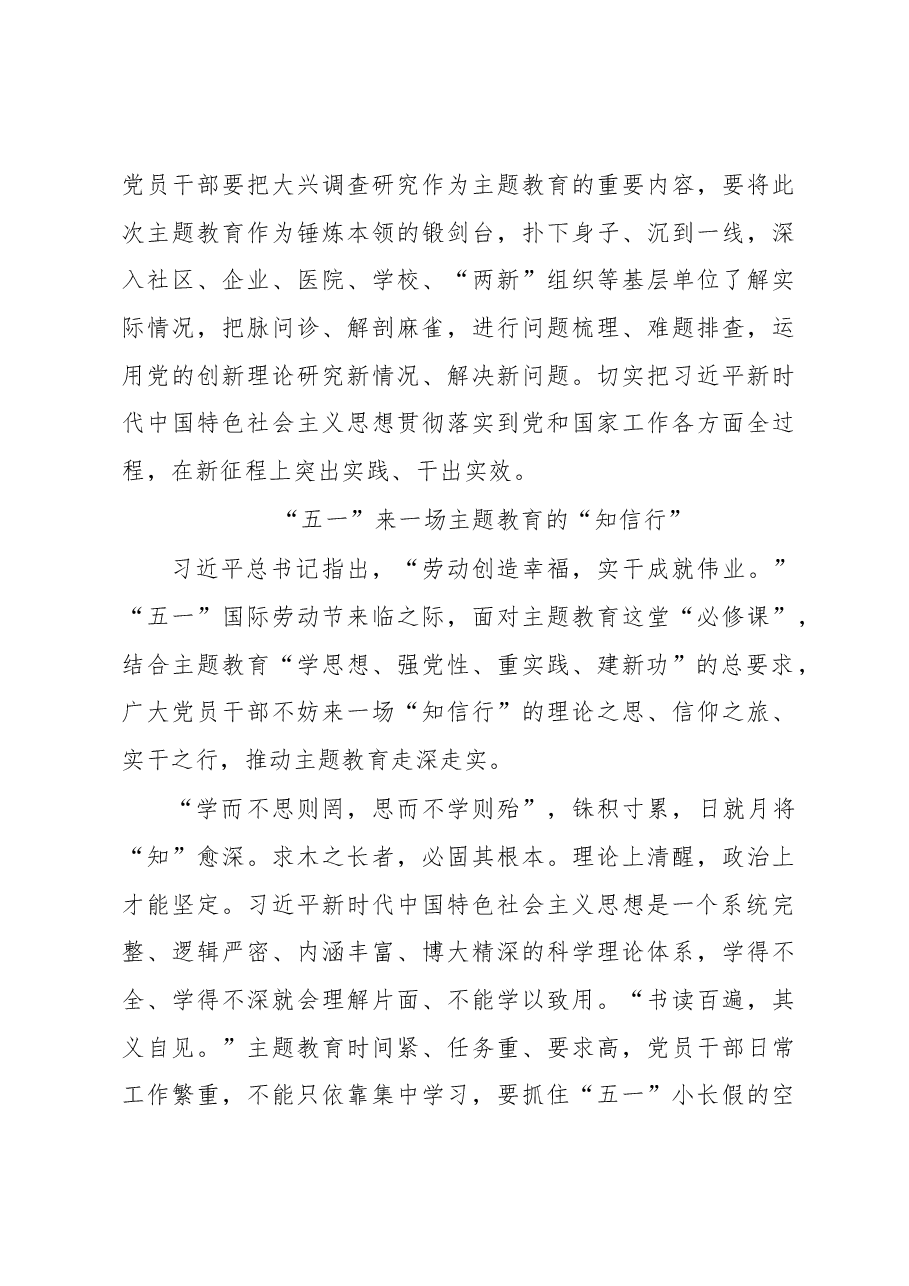 基层干部学习贯彻党内主题教育精神心得体会、研讨发言材料汇编17篇.docx,第4页预览