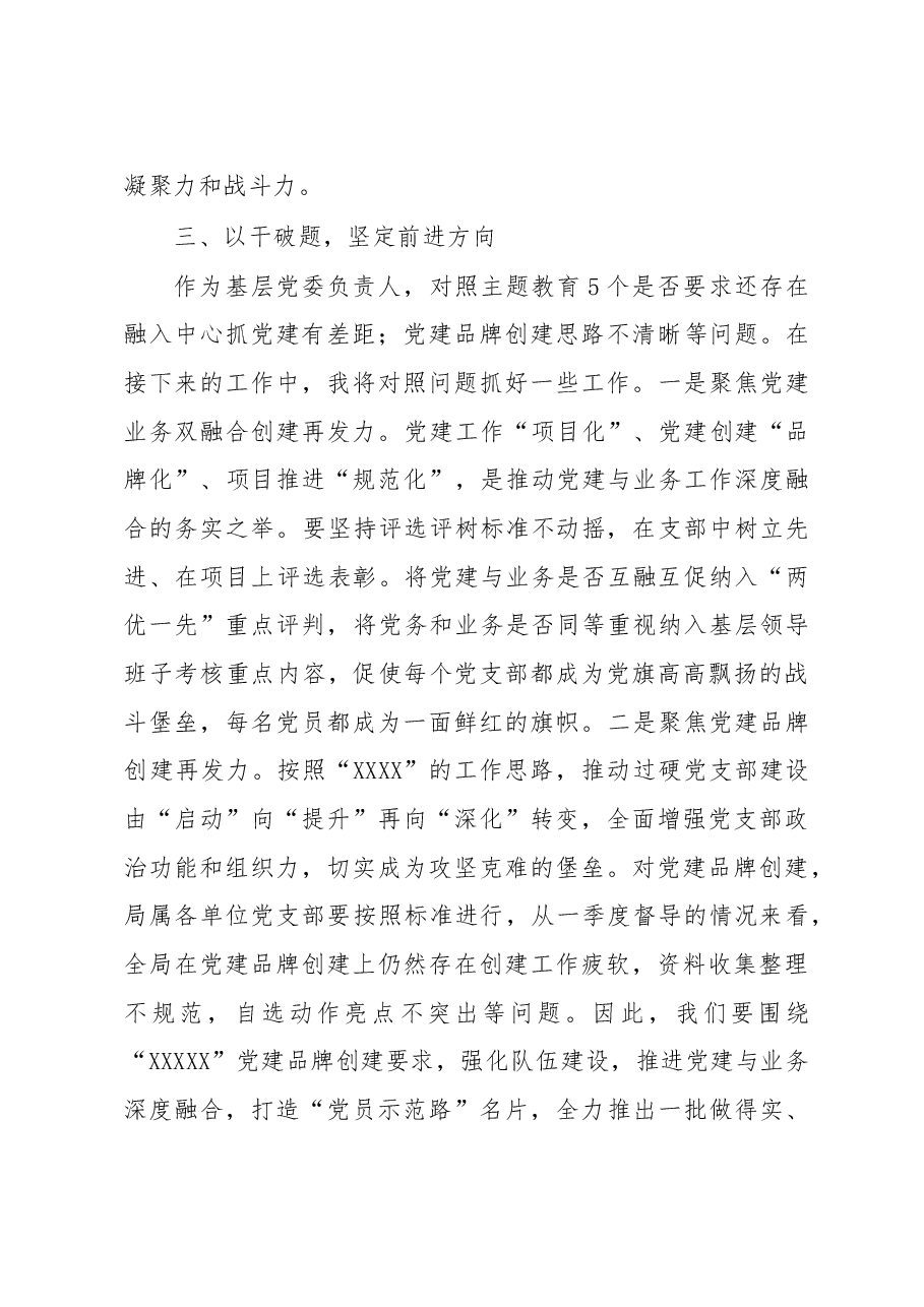 在习近平新时代中国特色社会主义思想主题教育交流研讨的讲话提纲.doc,第4页预览