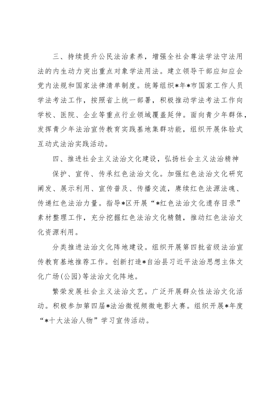 2023年普法依法治理工作要点.docx，第3页预览