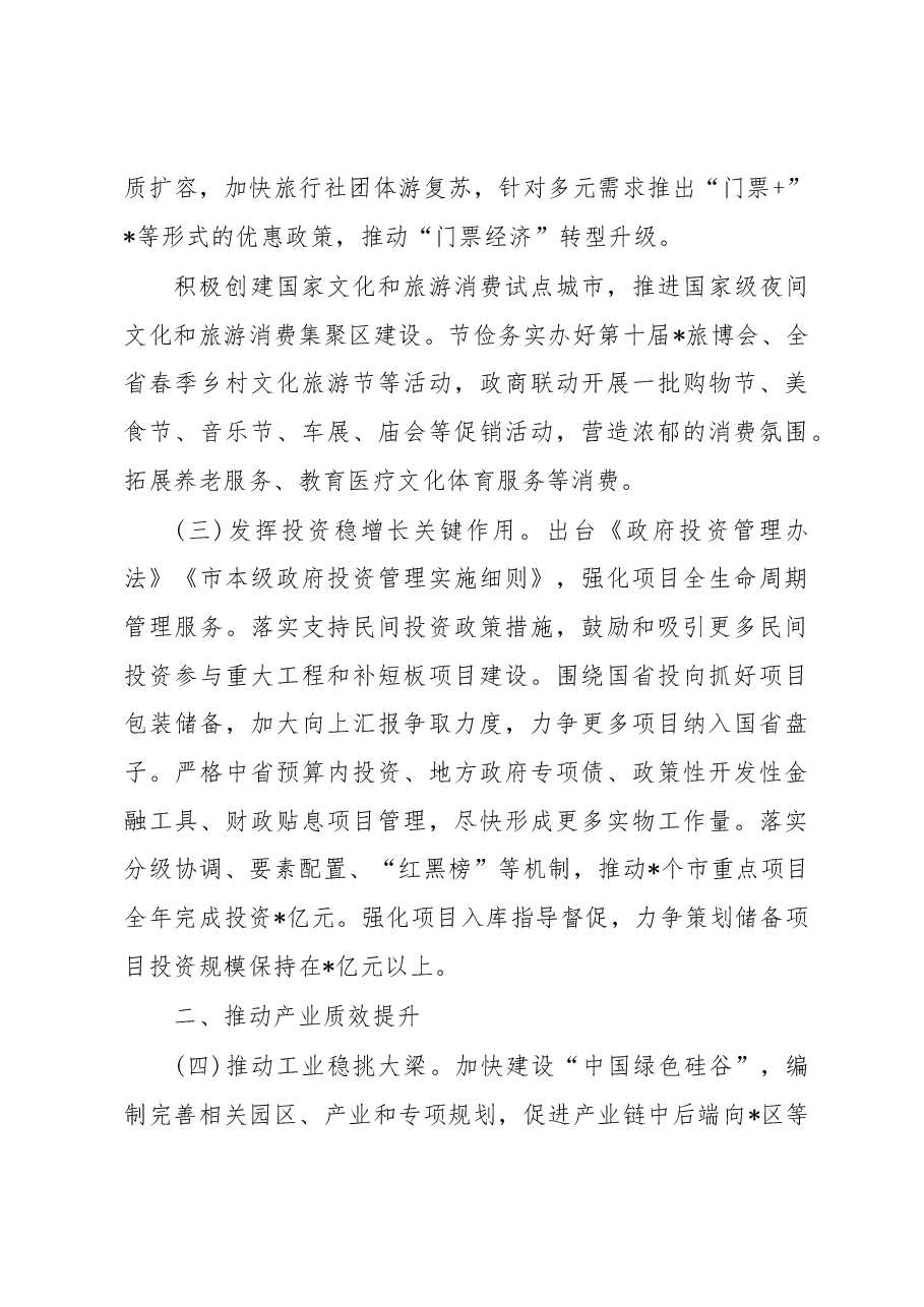 2023年经济工作要点.docx,第3页预览
