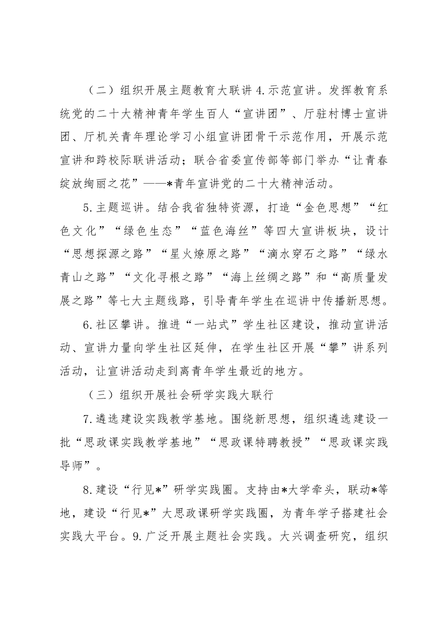 教育系统学习贯彻党内主题教育实施方案.docx,第3页预览