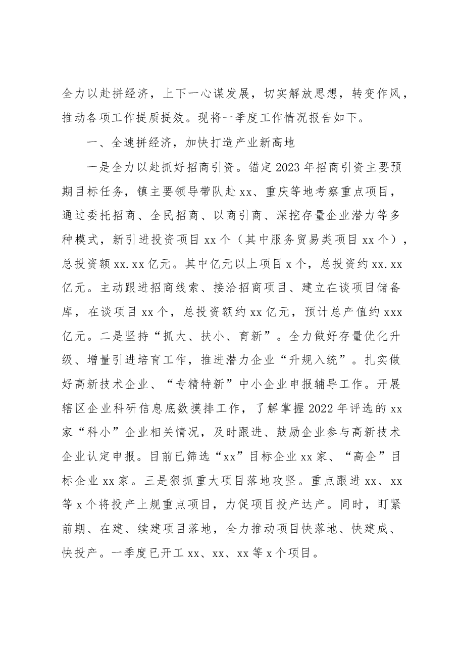 2023年第一季度转作风提效能工作总结汇编5篇.docx,第2页预览