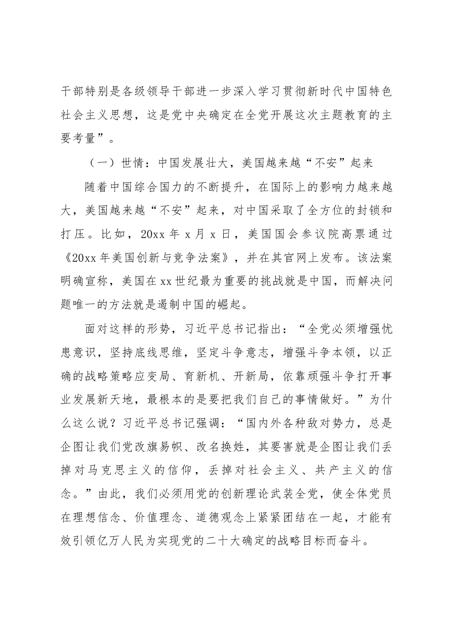 党内主题教育专题党课讲稿:把学习贯彻党内主题教育不断引向深入.docx,第3页预览