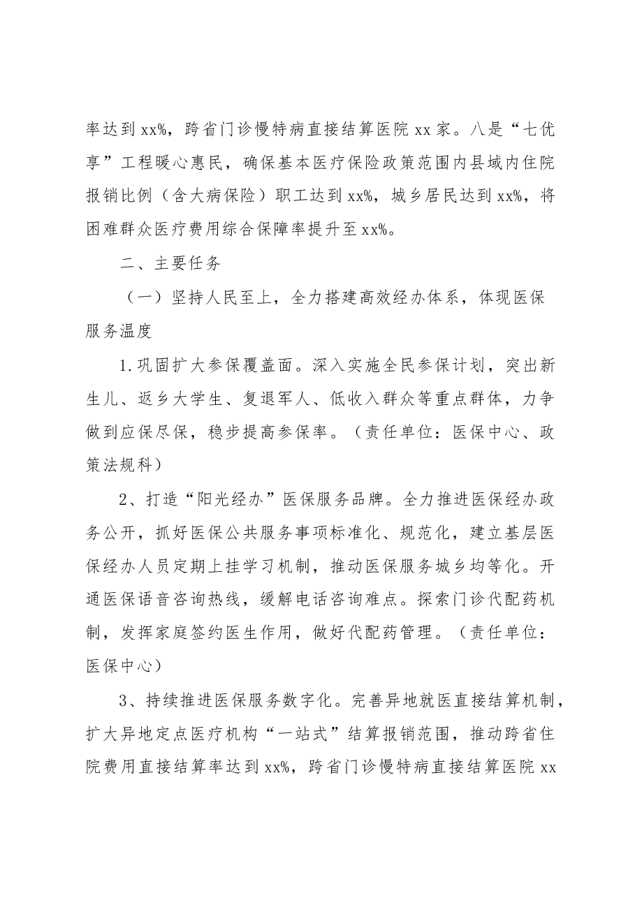各级局机关2023年工作要点汇编6篇.docx，第3页预览