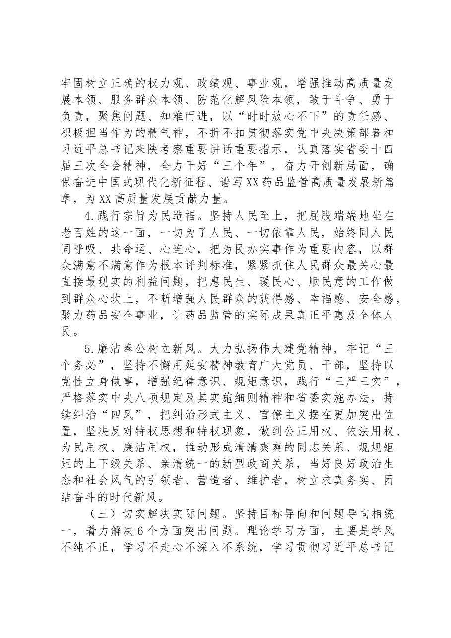 2023年X局于深入开展学习贯彻主题教育的实施方案.docx,第3页预览