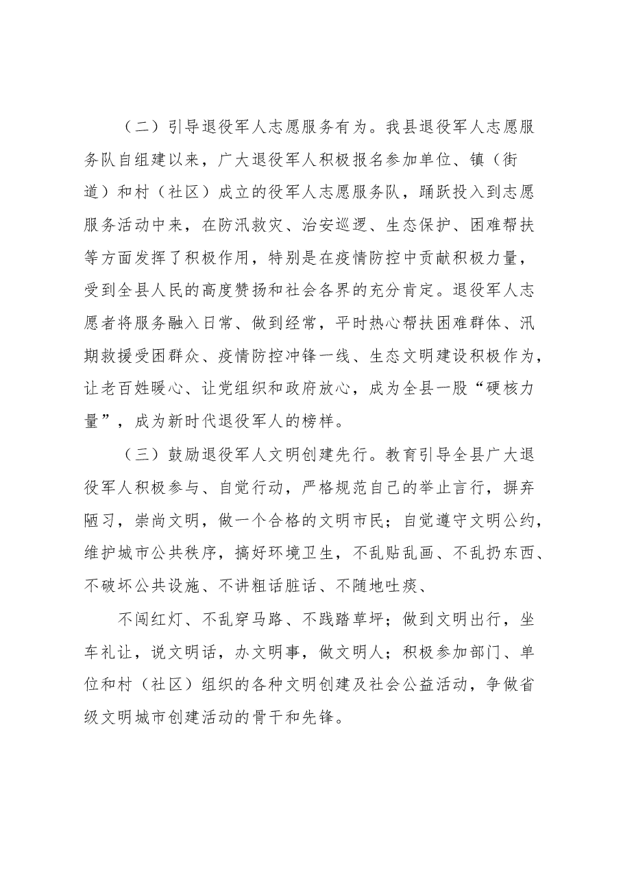 在推进巩固拓展脱贫攻坚成果同乡村振兴有效衔接工作会议上的发言3.docx,第2页预览