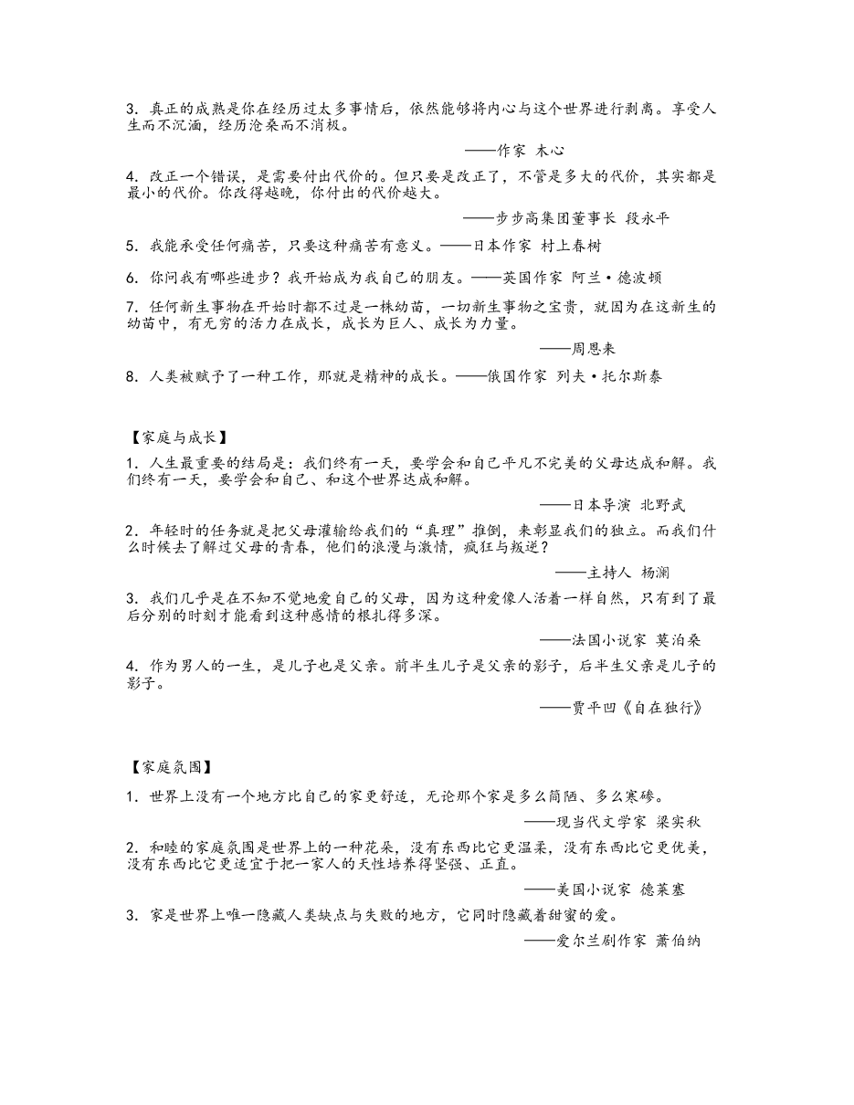 中考作文写作必备金句(最新素材,值得抄写).pdf,第3页预览