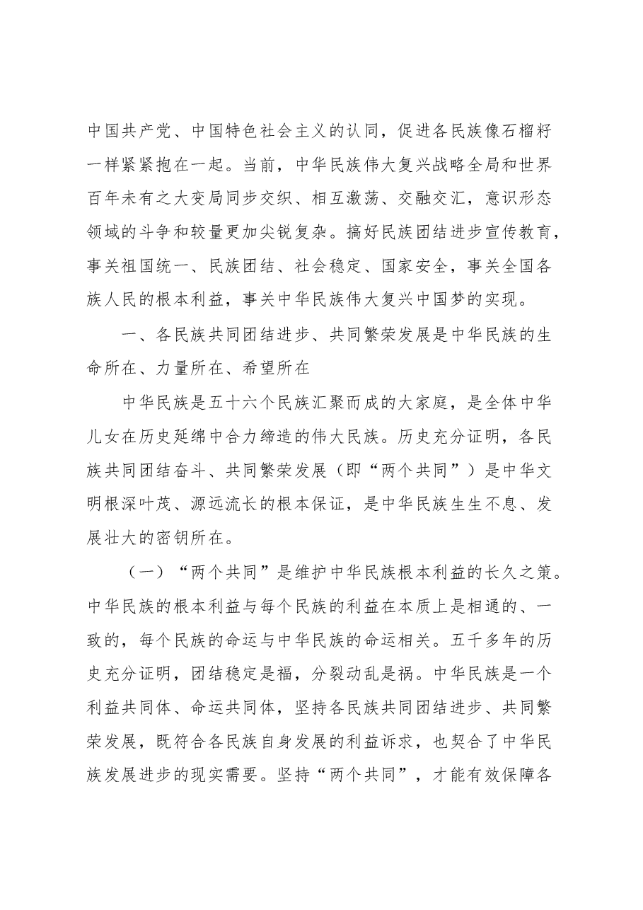 理论中心组发言材料民族团结方面.docx,第2页预览