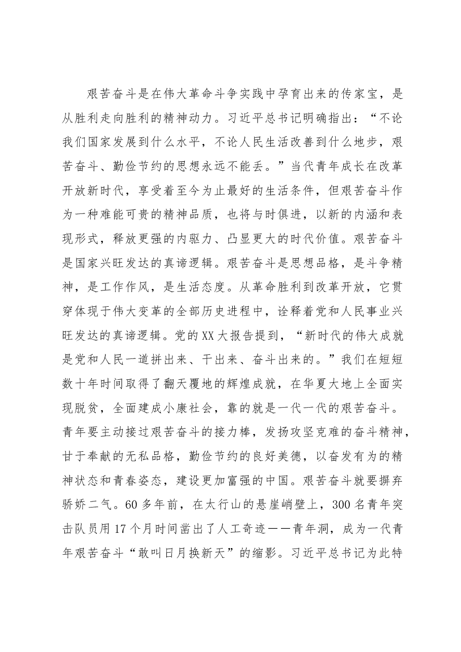 青年座谈发言:以青春作笔书写绚丽篇章.docx,第4页预览