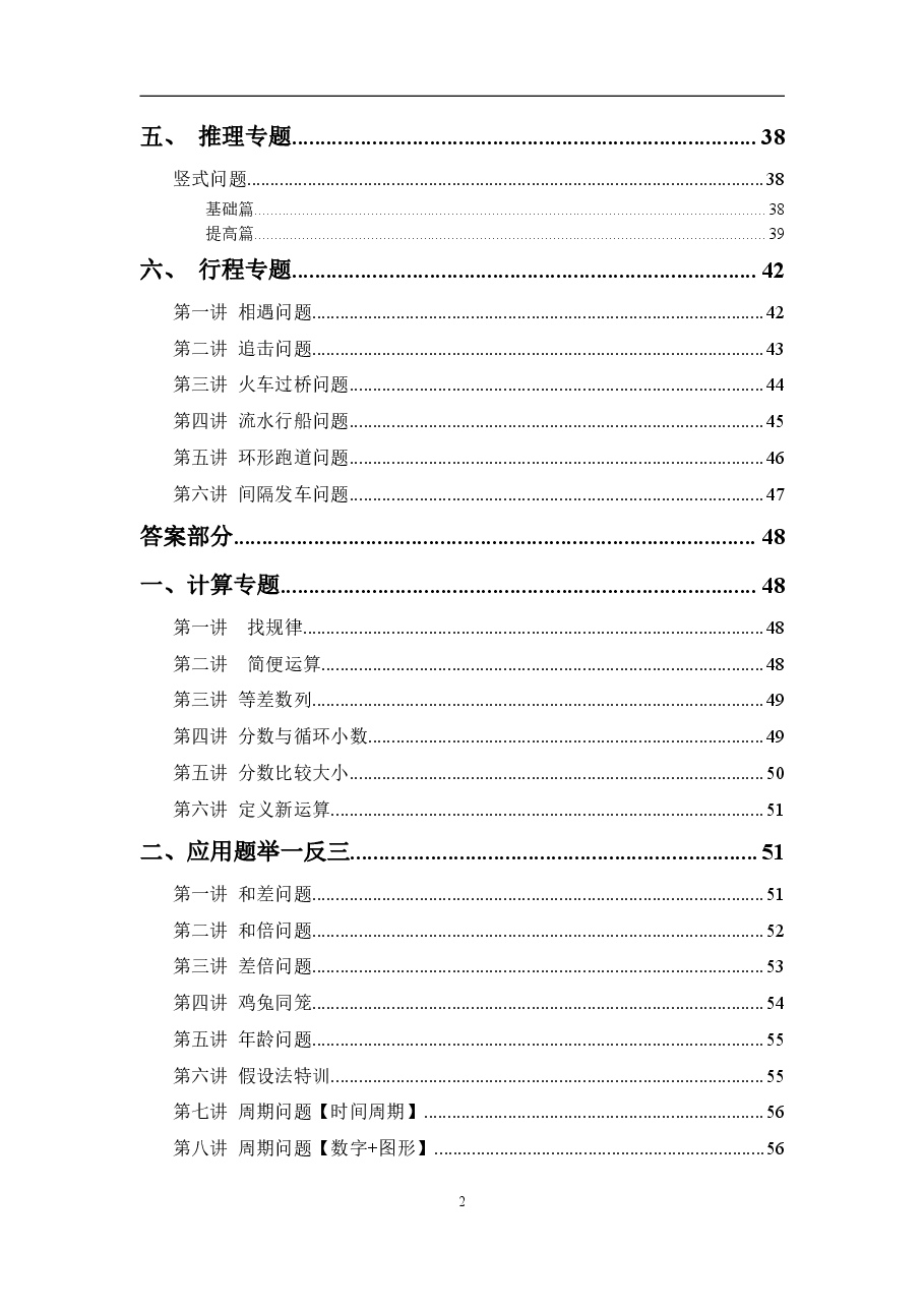 小学四年级数学思维配套练习题(珍藏版).pdf,第3页预览