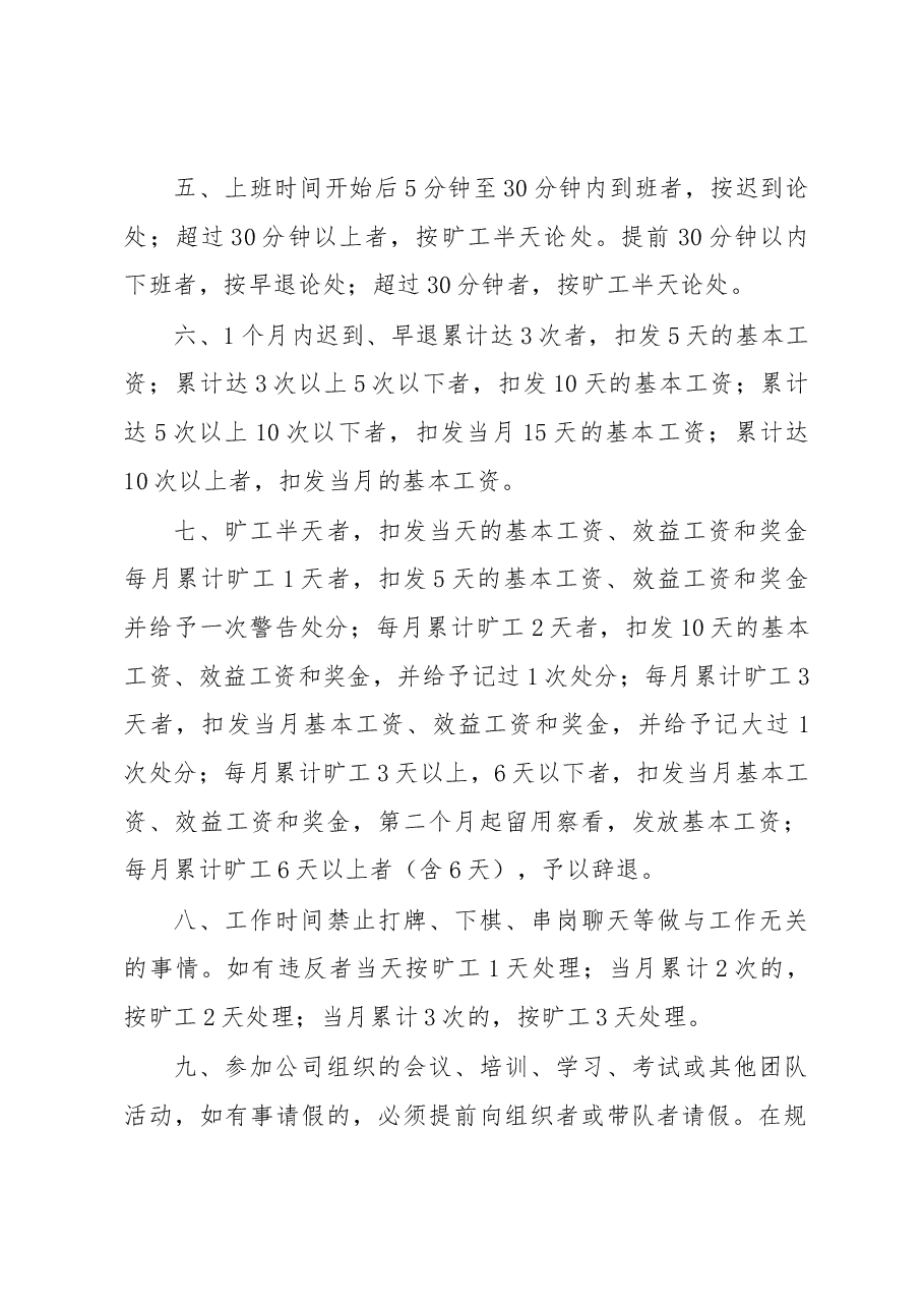 (10篇)关于公司完整的规章制度汇编.docx,第2页预览
