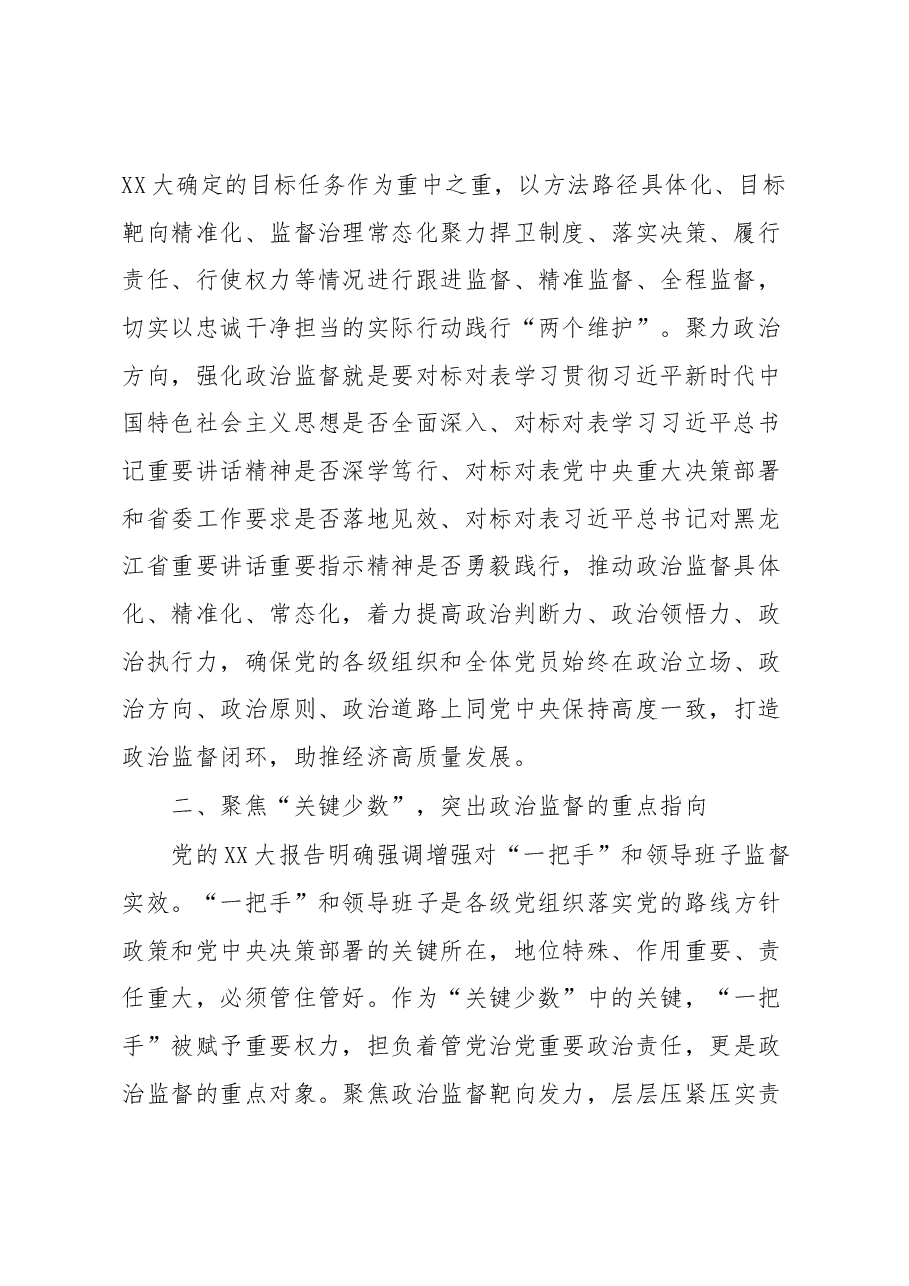 聚焦制度规范体系推动政治监督实效提升心得体会.docx,第2页预览