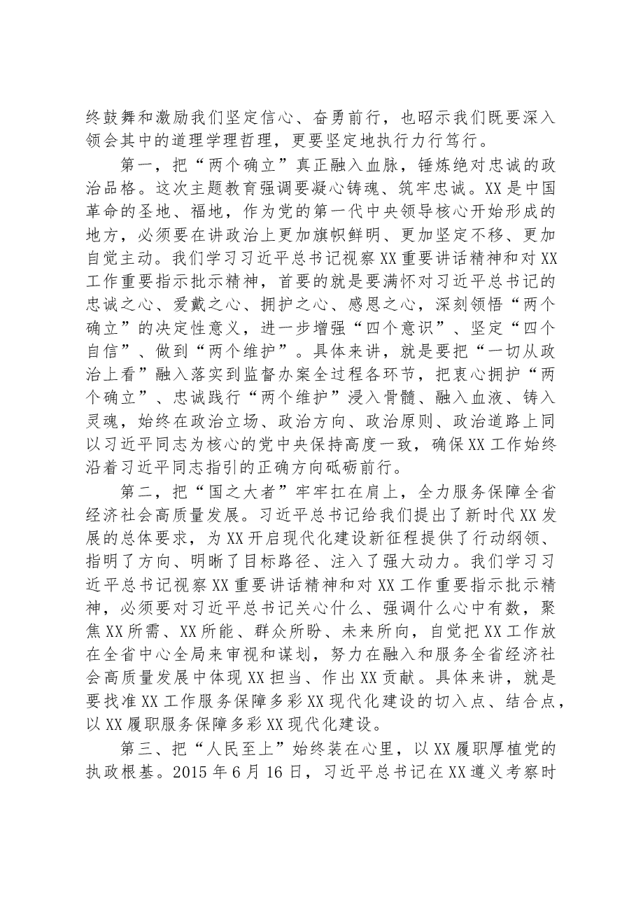 2023年主题教育读书班研讨发言.docx，第2页预览