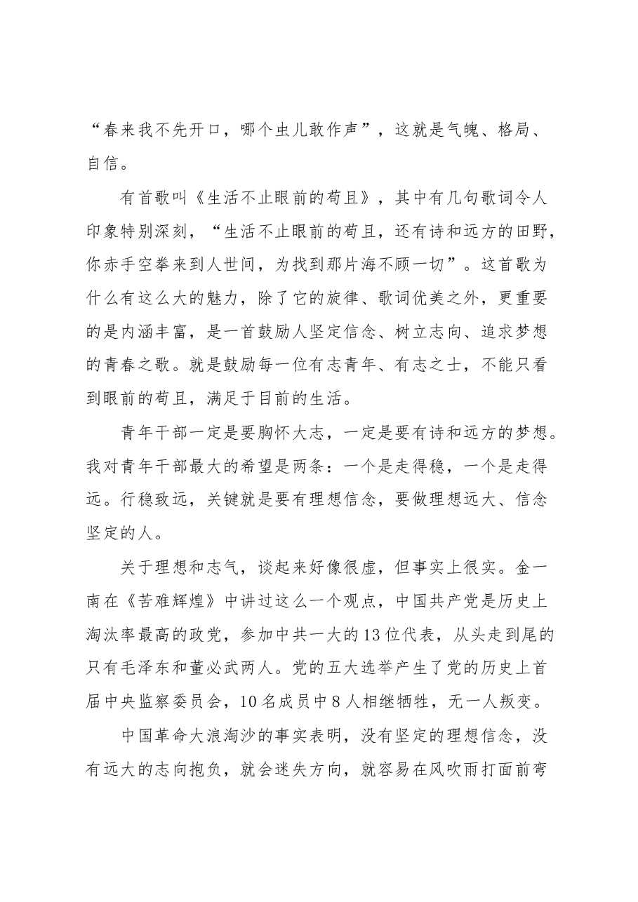 在市纪委监委青年干部座谈会上的讲话.docx，第2页预览