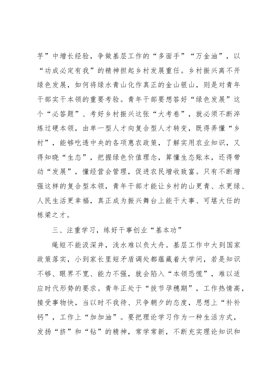 交流研讨发言:践行回信精神助力乡村振兴用青春书写新时代华彩篇章.docx,第3页预览