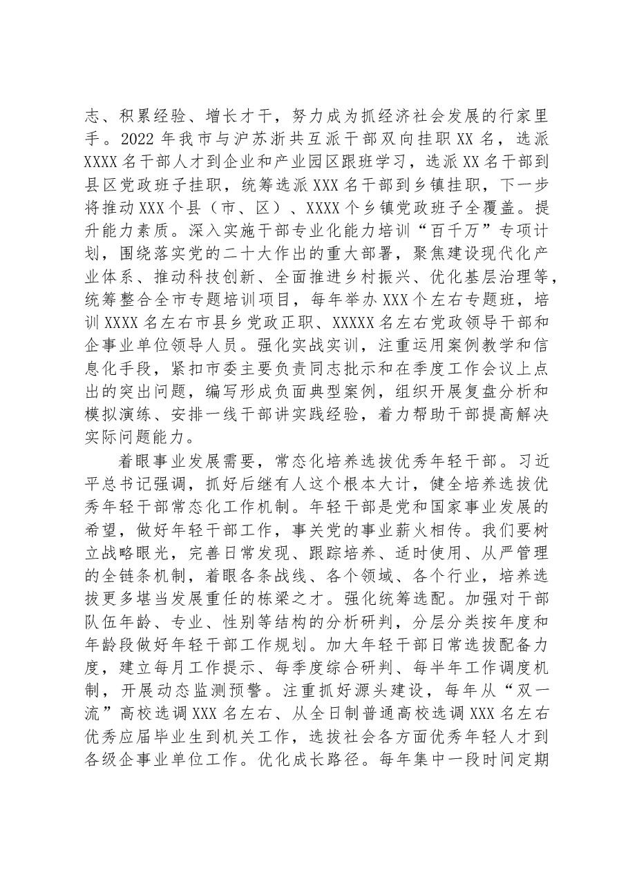 组织部长在全市主题教育读书班上的研讨发言.docx,第4页预览