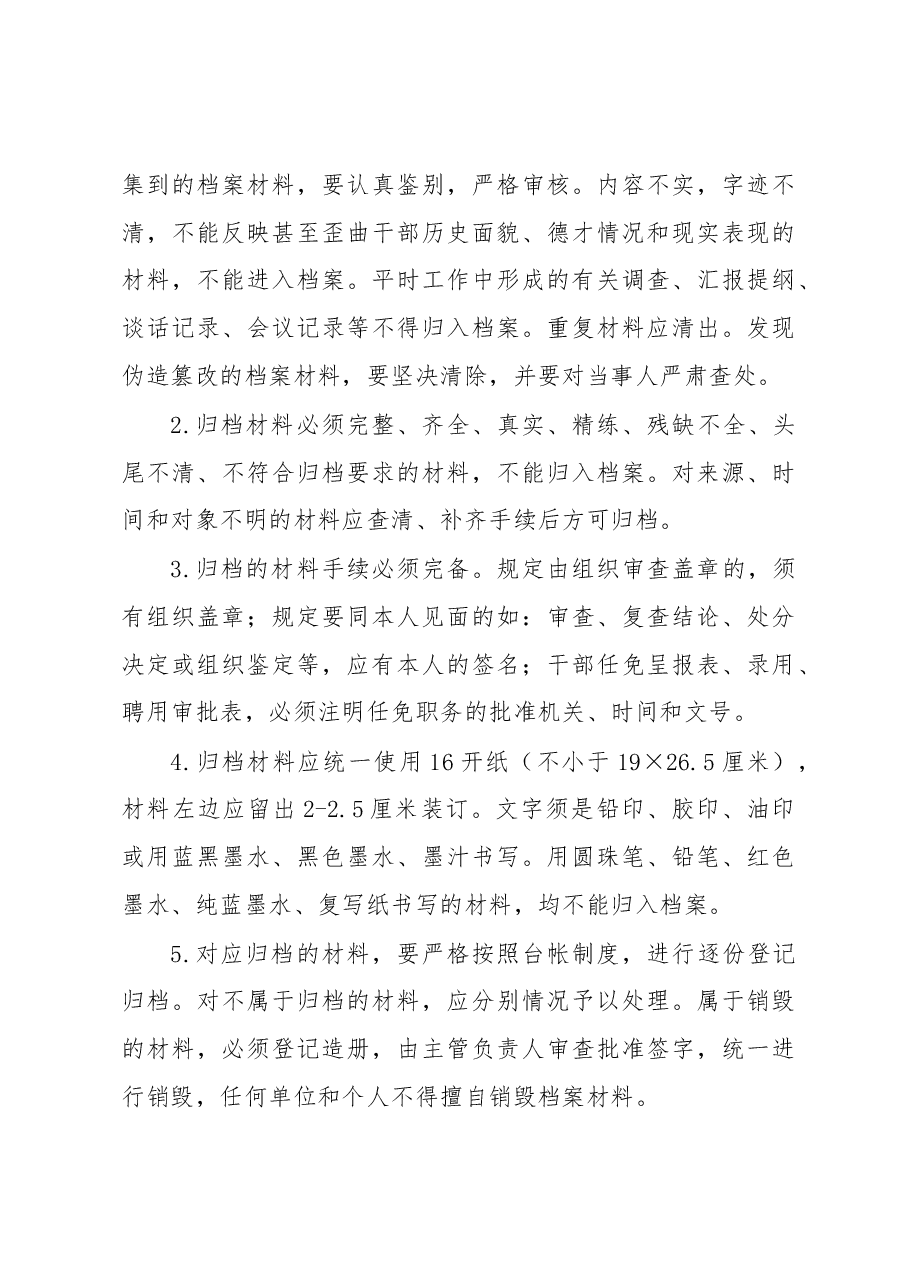 (8篇)干部人事档案管理工作制度汇编.docx,第4页预览