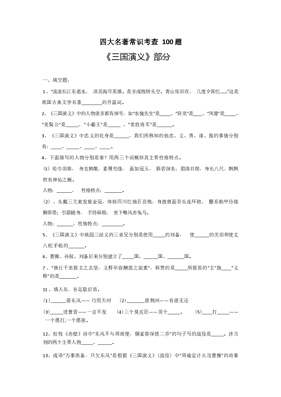 四大名著常考100题.pdf,第1页预览