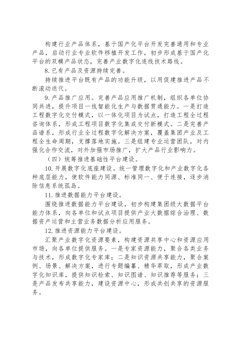 2023年XX单位产业数字化行动方案.docx,第4页预览