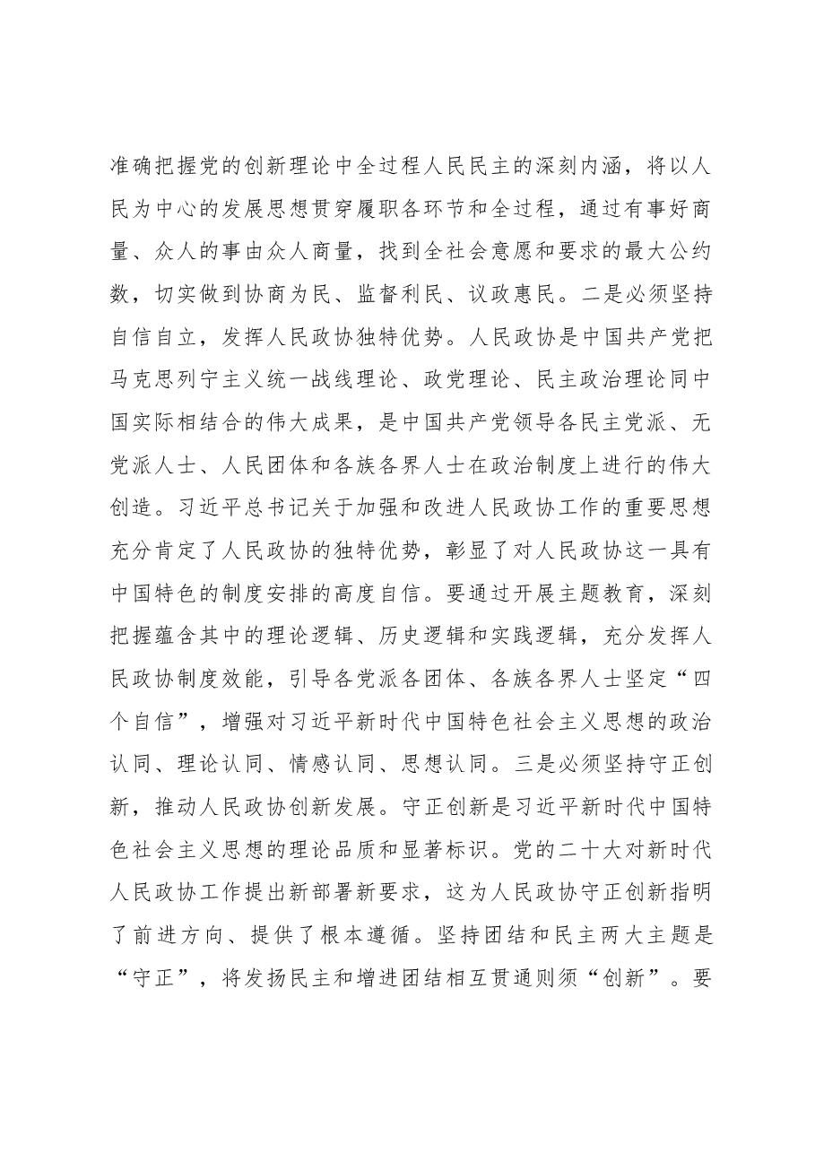 在党组理论学习中心组(扩大)学习党内主题教育精神专题会上的发言.docx,第2页预览