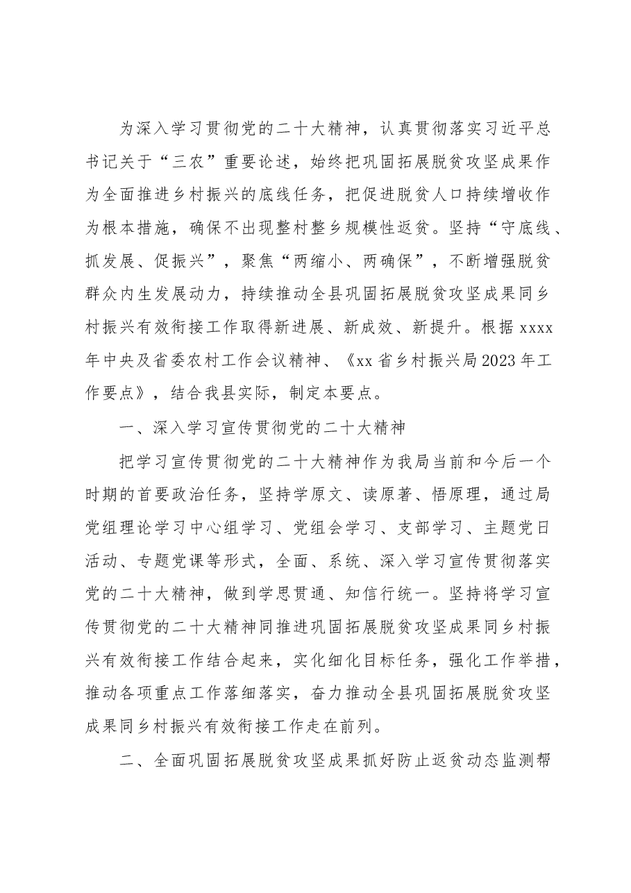 局机关2023年工作要点汇编11篇.docx,第2页预览