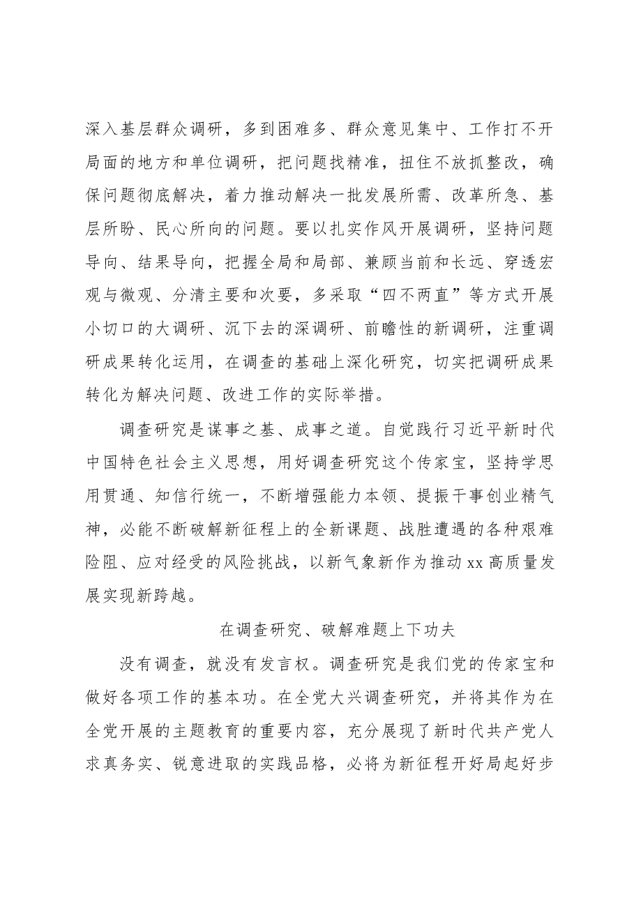 党内主题教育调查研究类研讨发言材料汇编11篇.docx,第3页预览