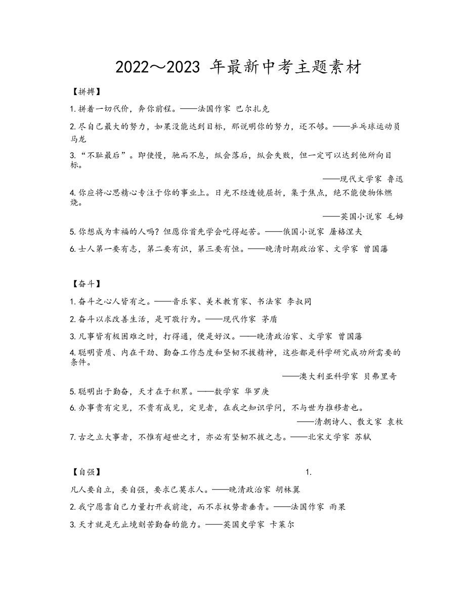 中考作文写作必备金句(最新素材,值得抄写).pdf,第1页预览