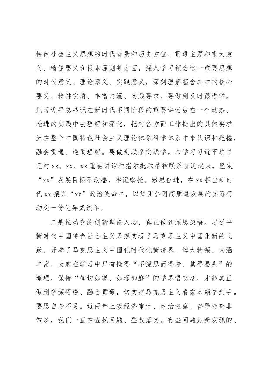 在党内主题教育读书班开班仪式、结业仪式上的讲话汇编4篇.docx，第3页预览