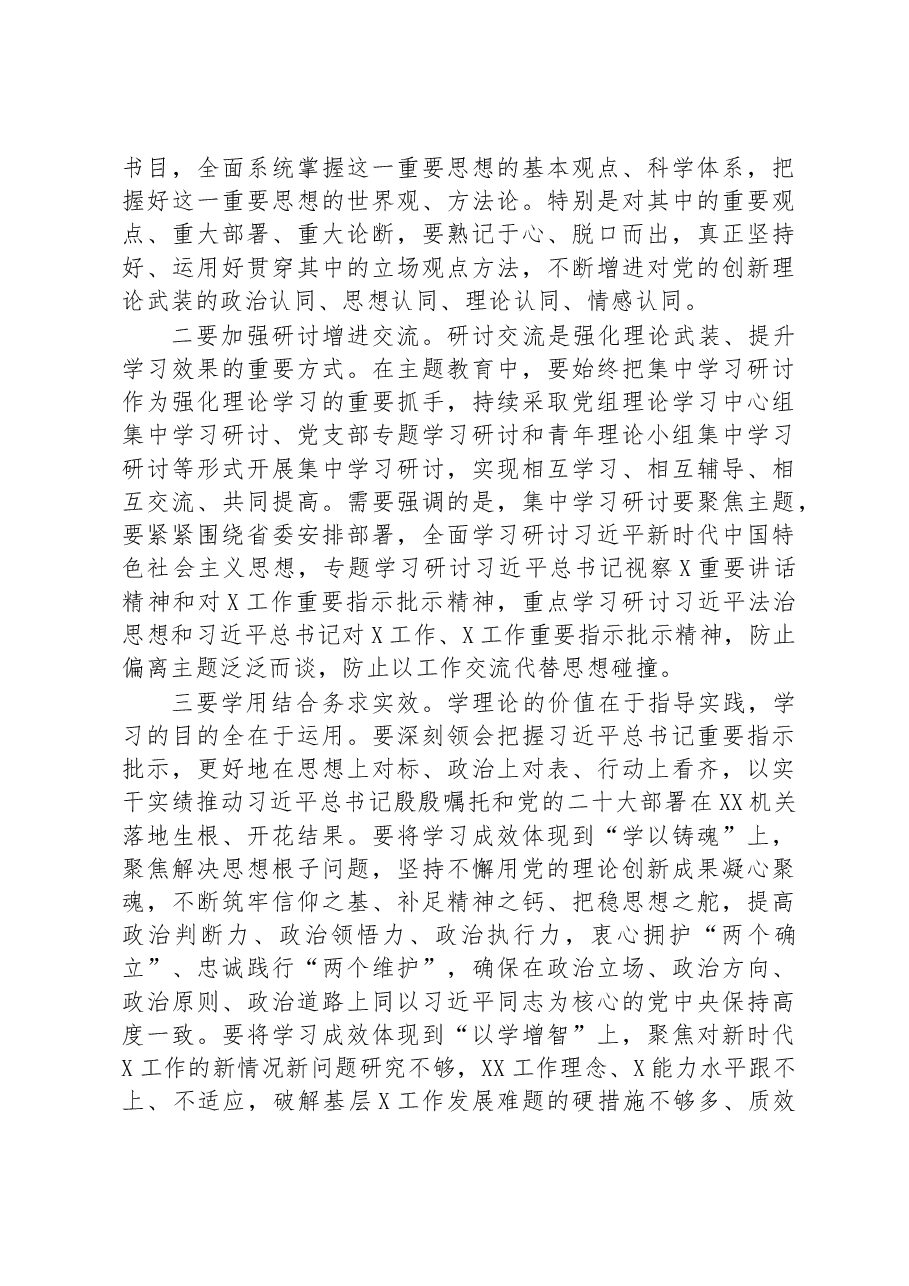 在主题教育读书班总结讲评会上的讲话提纲.docx,第4页预览
