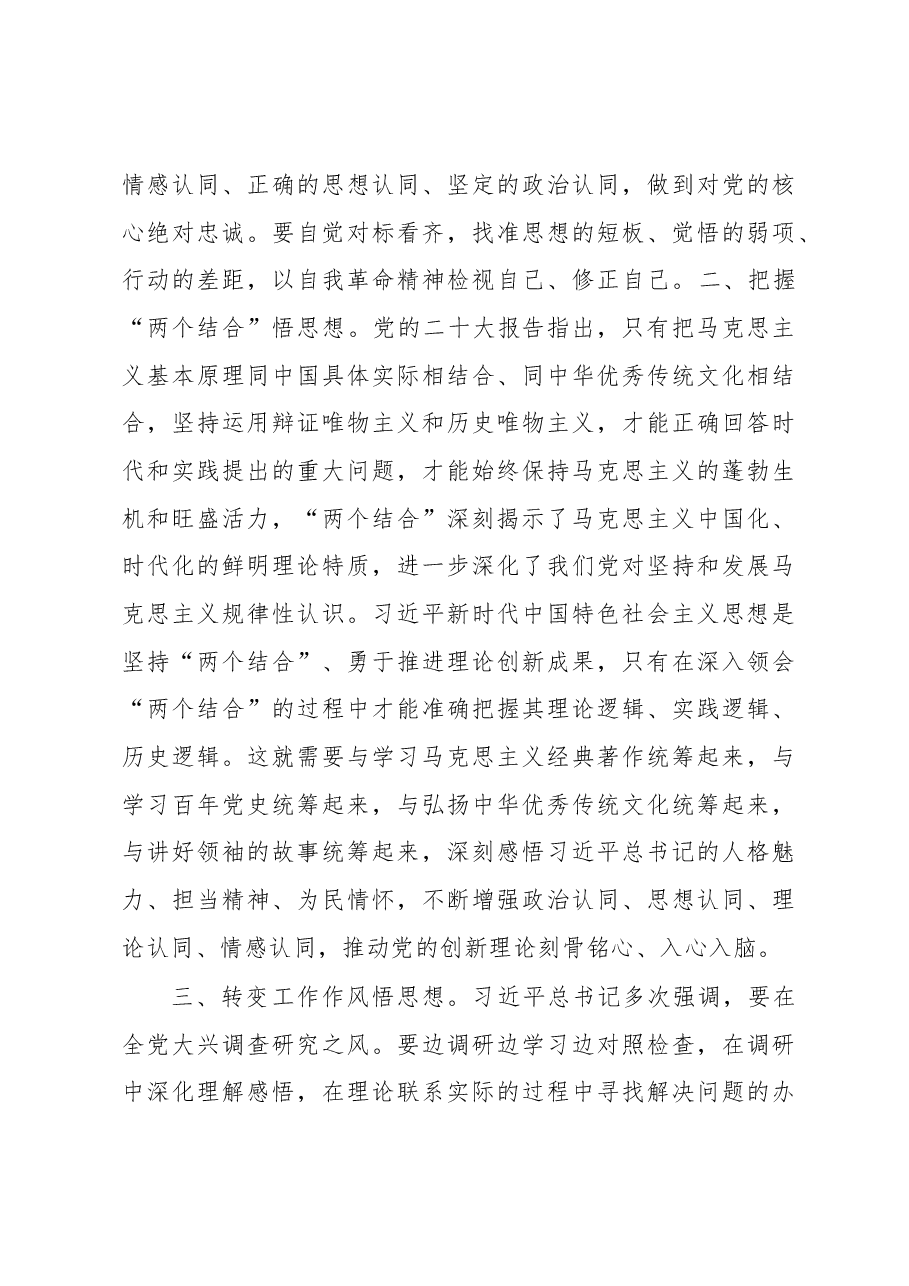 党员领导干部主题教育学习研讨发言材料:以党的创新理论滋养初心引领使命.docx,第3页预览
