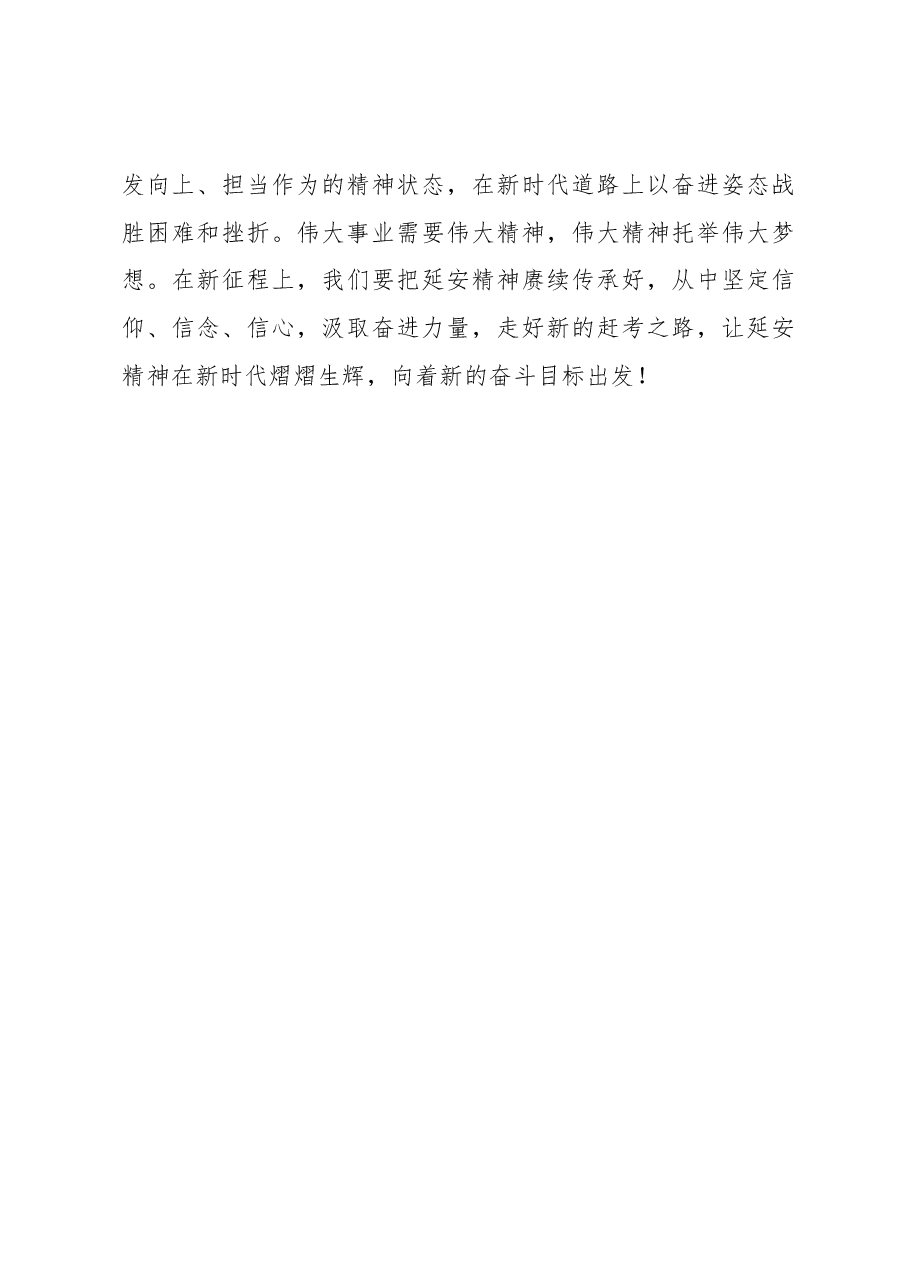 县2023年春季科级干部培训班延安实地教学有感.docx,第3页预览