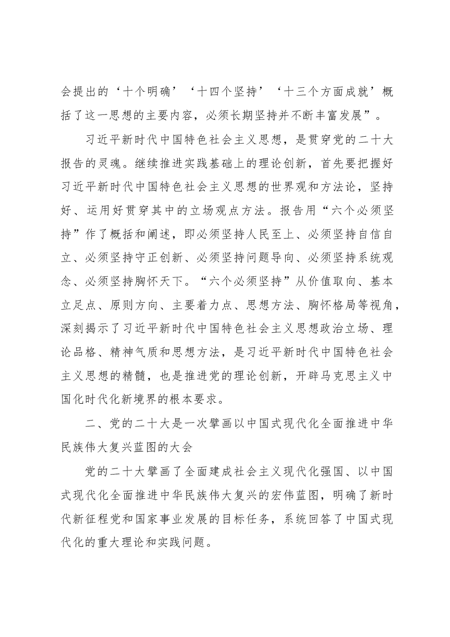 党课讲稿:深刻认识党的大会的重大意义.docx,第3页预览
