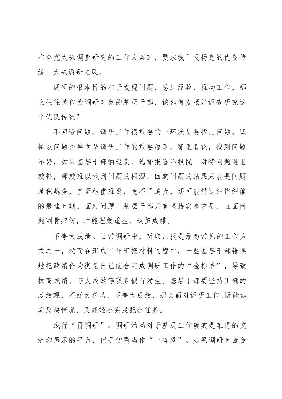 调查研究主题评论文章、研讨发言、心得体会汇编27篇.docx,第3页预览