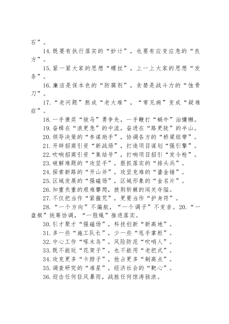 关于精彩比喻类的过渡句49例.docx,第2页预览