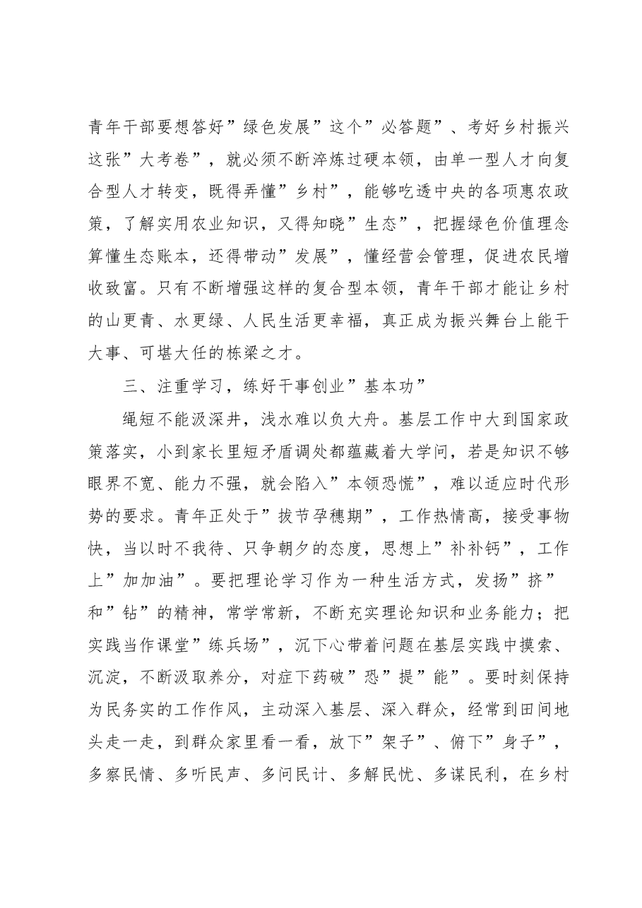 交流研讨发言:践行回信精神助力乡村振兴用青春书写新时代华彩篇章.doc,第3页预览