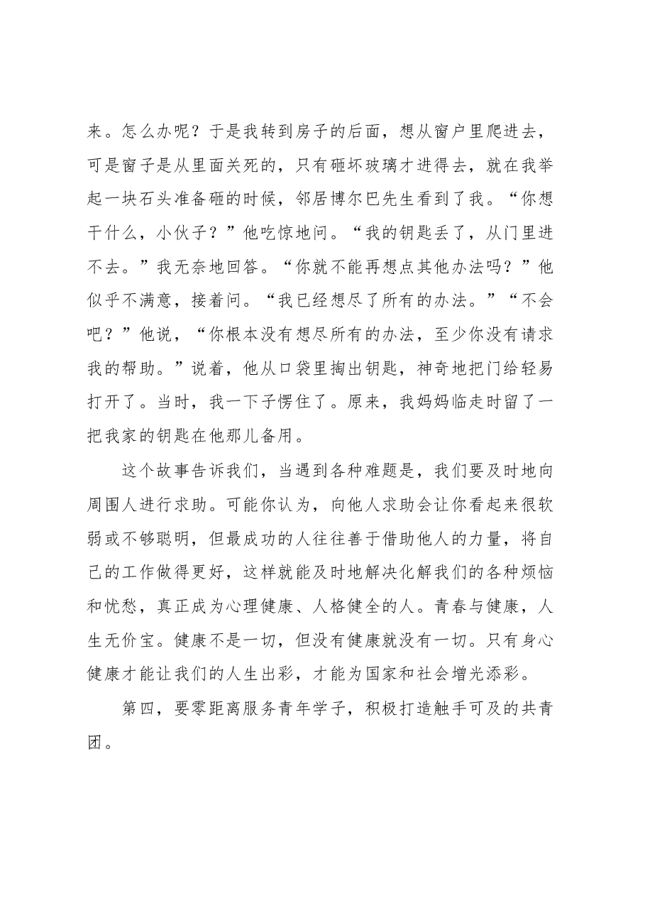 党委书记在年度“五•四”共青团工作表彰大会上的讲话.docx,第4页预览