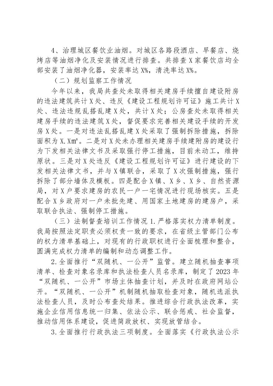 城市管理局2023年第一季度工作总结及下一步工作计划.docx,第2页预览