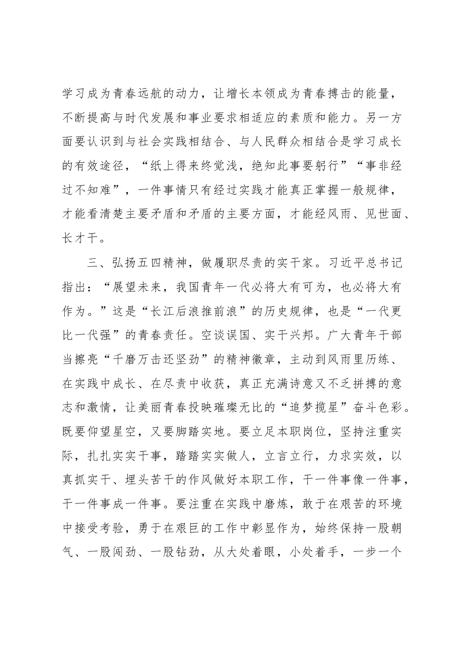 五四青年节座谈交流发言提纲.docx,第3页预览